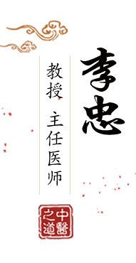 好想要大鸡巴操北京中医肿瘤专家李忠的简介